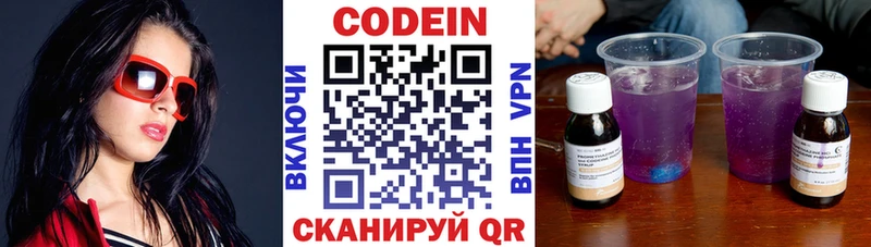 Codein напиток Lean (лин)  Покров 